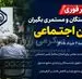 خبر مهم برای بازنشستگان و مستمری بگیران تامین اجتماعی؛ جزئیات طرح جدید دولت برای حقوق و آینده مستمری‌های بازنشستگان