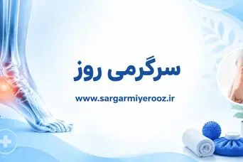 درمان خانگی خار پاشنه؛ ۷ راهکار خانگی برای تسکین خار پاشنه بدون جراحی
