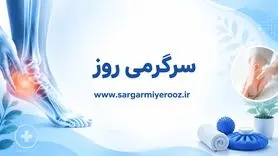 درمان خانگی خار پاشنه؛ ۷ راهکار خانگی برای تسکین خار پاشنه بدون جراحی