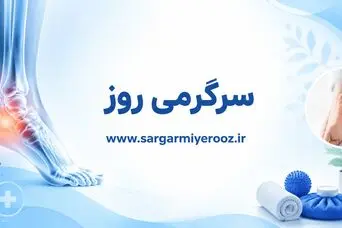 درمان خانگی خار پاشنه؛ ۷ راهکار خانگی برای تسکین خار پاشنه بدون جراحی