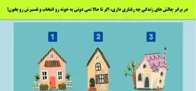 تست شخصیت کلبه فانتزی | یک کلبه انتخاب کنی میتونی خودتو بهتر و بیشتر بشناسی