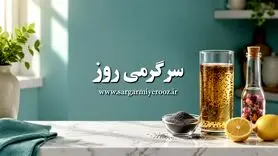 طرز تهیه معجون لاغرکننده خانگی با خاکشیر و آب‌لیمو | راز یک معجون سنتی برای کاهش اشتها و کمک به لاغری