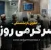 قانون جدید برای دریافت 2 حقوق بازنشستگی | جزئیات دریافت همزمان دو مستمری برای بازنشستگان