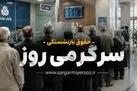 قانون جدید برای دریافت 2 حقوق بازنشستگی | جزئیات دریافت همزمان دو مستمری برای بازنشستگان