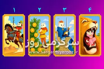 تست شخصیت شناسی | کدام کارت را انتخاب می‌کنی؟ جوابش می‌گوید در عشق دنبال چه چیزی هستی