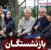 کاهش 800 هزار تا 1میلیون تومانی حقوق بازنشستگان کشوری از ابتدای خرداد رسما تایید شد