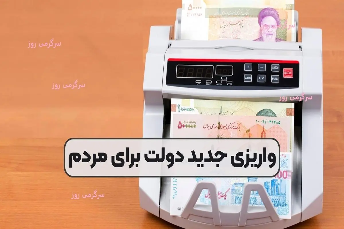 عیدی 2 میلیون تومانی معاون رئیس جمهور برای عید نوروز | خبر خوش رئیس سازمان برنامه از واریزی جدید