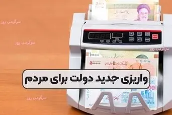 دستور دولت به پرداخت ماهانه پایه حقوق وزارت کار به این افراد | واریز مستمری هر ماه به این افراد با یک پایه حقوق