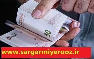 آغاز واریز نقدی جدید دولت برای یارانه بگیران | واریز 1میلیون و 500 هزار تومانی دولت برای این خانوارها
