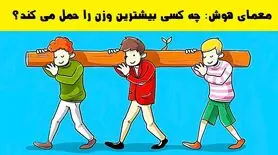 تست هوش | فقط 2 درصد از آدما توونستن جواب این تست هوش رو درست بگن