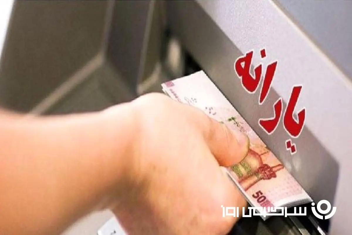 واریز یارانه نقدی 700 هزار تومانی برای این دهک ها | واریز یارانه اردیبهشت ماه شروع شد