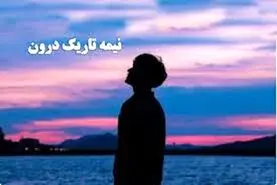 تست شخصیت شناسی | نیمه کثیف و تاریک متولدین همه ماه ها | نیمه پنهان هر ماه چیست؟