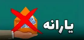 قطع یارانه نقدی خانوارهای ۲ تا ۵ نفره از این ماه | اگر یکی از این شرایط را دارید دیگر یارانه نمی گیرید