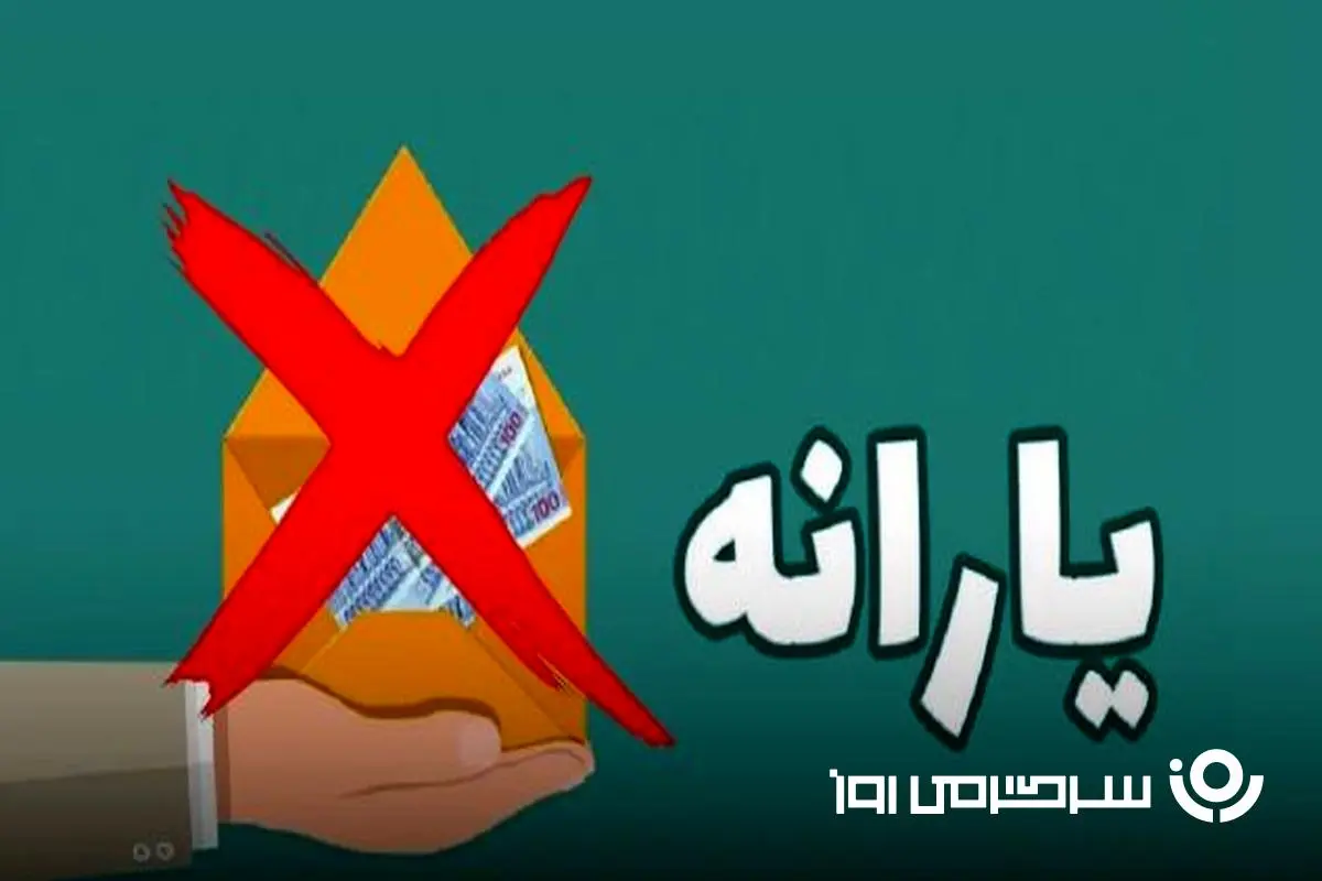 حذف یارانه نقدی این دهک‌ها قطعی شد | این دهک ها از اردیبهشت‌ماه یارانه نمی‌گیرند