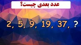 تست هوش | فقط دو درصد از ادم های جهان توانسته اند این معما را پاسخ دهند