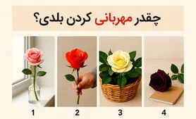 تست شخصیت شناسی : یک رنگ گل رز را انتخاب کنید تا بگوییم چقدر مهربانی را بلد هستید!