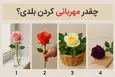 تست شخصیت شناسی : یک رنگ گل رز را انتخاب کنید تا بگوییم چقدر مهربانی را بلد هستید!