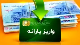 اگر یارانه اردیبهشت ماه را نگرفته اید بخوانید