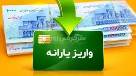 اگر یارانه اردیبهشت ماه را نگرفته اید بخوانید