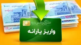 خبر فوری پرداخت یارانه بیمه‌ای به یارانه بگیران 3 دهک اول از این ماه
