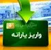 خبر فوری پرداخت یارانه بیمه‌ای به یارانه بگیران 3 دهک اول از این ماه