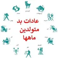 شخصیت شناسی | بگو عشقت متولد چه ماهی هست تا اخلاقای بدشو تو رابطه رو برات رو کنم