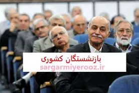 بسته رفاهی تازه صندوق بازنشستگی برای بازنشستگان | انتقال وجه ۶۰ میلیونی برای بازنشستگان تأیید شد 
