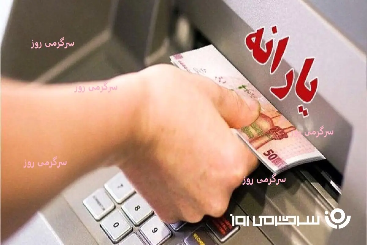واریز یارانه اردیبهشت شروع شد | دهک بندی یارانه با معیار جدید