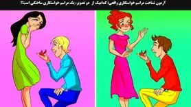 تست هوش و معما | فقط افراد خیلی زرنگ خواستگاری قلابی را متوجه میشوند + پاسخ تست