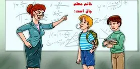 تست هوش و معما | دانش آموز دروغ گو رو لو بده + جواب