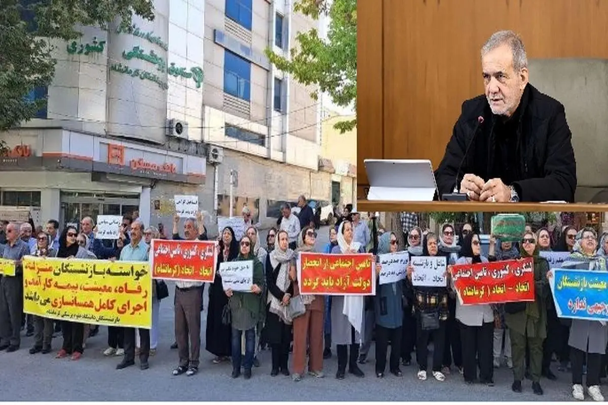 کمپین سراسری بازنشستگان برای احقاق حقوق | مطالبه جدی بازنشستگان از رئیس جمهور به ثمر نشست؟
