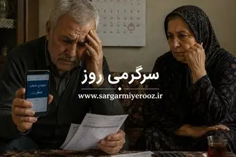 فوری؛ دلیل اصلی عدم اجرای افزایش حقوق بازنشستگان تامین اجتماعی فاش شد!