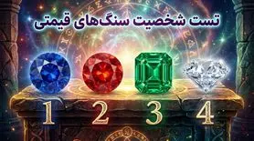 تست شخصیت‌شناسی: یک سنگ انتخاب کنید تا ویژگی های شخصیتی تان را بهتر بشناسید!