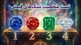 تست شخصیت‌شناسی: یک سنگ انتخاب کنید تا ویژگی های شخصیتی تان را بهتر بشناسید!