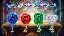 تست شخصیت‌شناسی: یک سنگ انتخاب کنید تا ویژگی های شخصیتی تان را بهتر بشناسید!