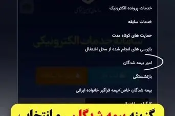 فرصت جدید برای بیمه‌شدگان تامین اجتماعی؛ خرید سابقه بیمه با شرایط جدید شروع شد + هزینه