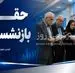 واریز حقوق اردیبهشت بازنشستگان تامین اجتماعی با افزایش رقم یا حقوق سال قبل؟
