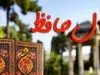 فال حافظ یکشنبه ۲۳ شهریور ماه ۱۴۰۴
