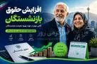 حقوق ۱۴۰۵ بازنشستگان ۶۰ درصد زیاد می شود؟