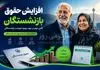 فرمول جدید حقوق بازنشستگان داد مجلس را درآورد | جدال بر سر حقوق بازنشستگان