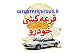 شرایط خرید پژو 207  در طرح مادران ایران خودرو اعلام شد | ثبتنام قرعه کشی جدید ایران خودرو تنها با 300 میلیون تومان