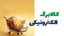 زمان واریز یارانه و کالابرگ اردیبهشت 3 دهک اول