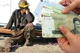 حداقل حقوق وزارت کار 31 میلیون تومان شد | افزایش حداقل 17 میلیون تومانی حقوق کارگران