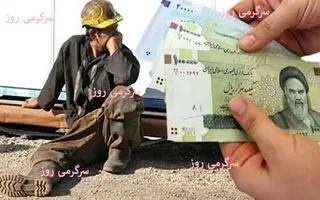 رقم جدید دستمزد روزانه و ماهانه حداقل وزارت کار | واریز حقوق کارگران با افزایش سنواتی در اردیبهشت
