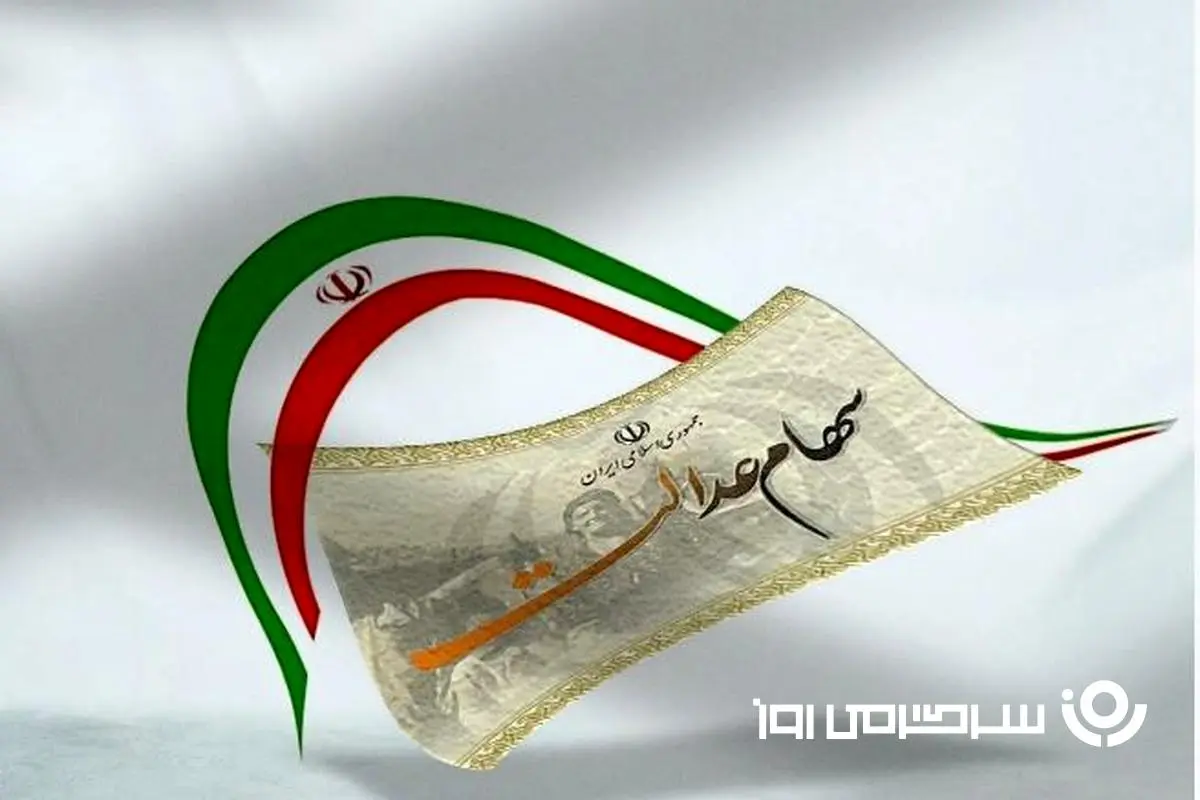 واریز ۲ میلیون تومانی طلب دارندگان سهام عدالت | پرداخت سود سهام عدالت جدید در این ماه