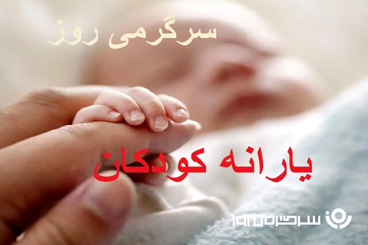 خبر مهم درباره شارژ جدید یارانه مادران و کودکان | ثبت نام دریافت یارانهٔ سبد غذایی یَسنا با کد دستوری زیر