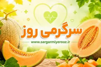 با خوردن این میوه نوبرانه خطر حمله قلبی را کم کنید! | این میوه خوشمزه خون را رقیق و کلیه ها را تصفیه می کند!