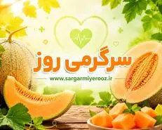 با خوردن این میوه نوبرانه خطر حمله قلبی را کم کنید! | این میوه خوشمزه خون را رقیق و کلیه ها را تصفیه می کند!