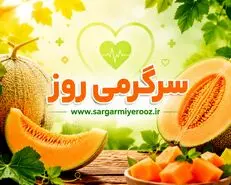 با خوردن این میوه نوبرانه خطر حمله قلبی را کم کنید! | این میوه خوشمزه خون را رقیق و کلیه ها را تصفیه می کند!