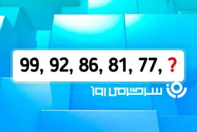 بازی فکری: فقط نوابغ زیر  ۱۰ ثانیه جواب و پیدا می کنند!